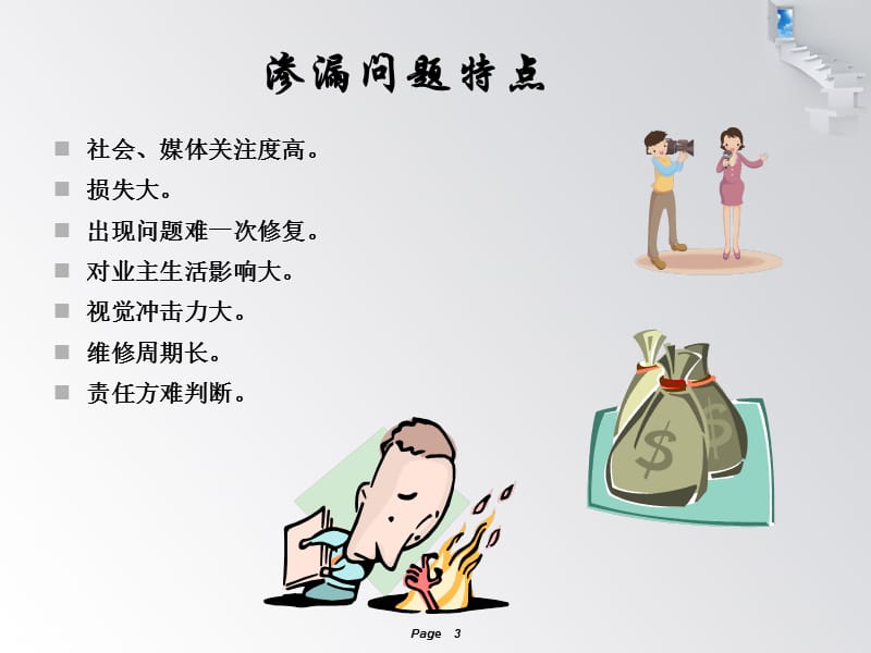 渗漏排查与维修.ppt_第3页