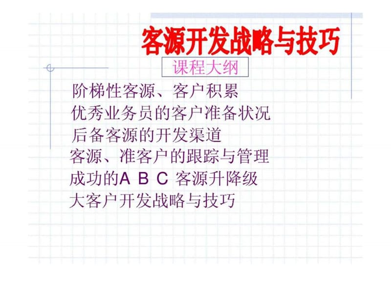 2019客源开发战略与技巧.ppt_第3页