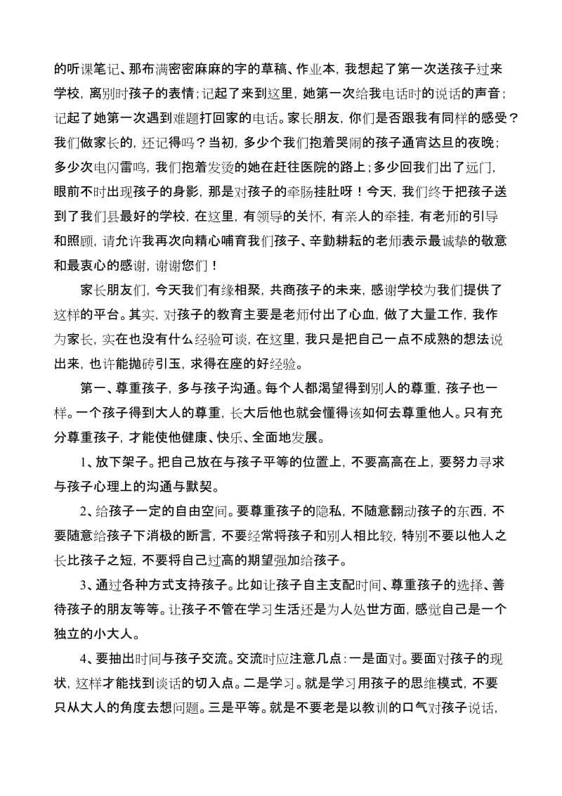 2019年高中家长会家长代表发言稿 (共六篇).doc_第2页