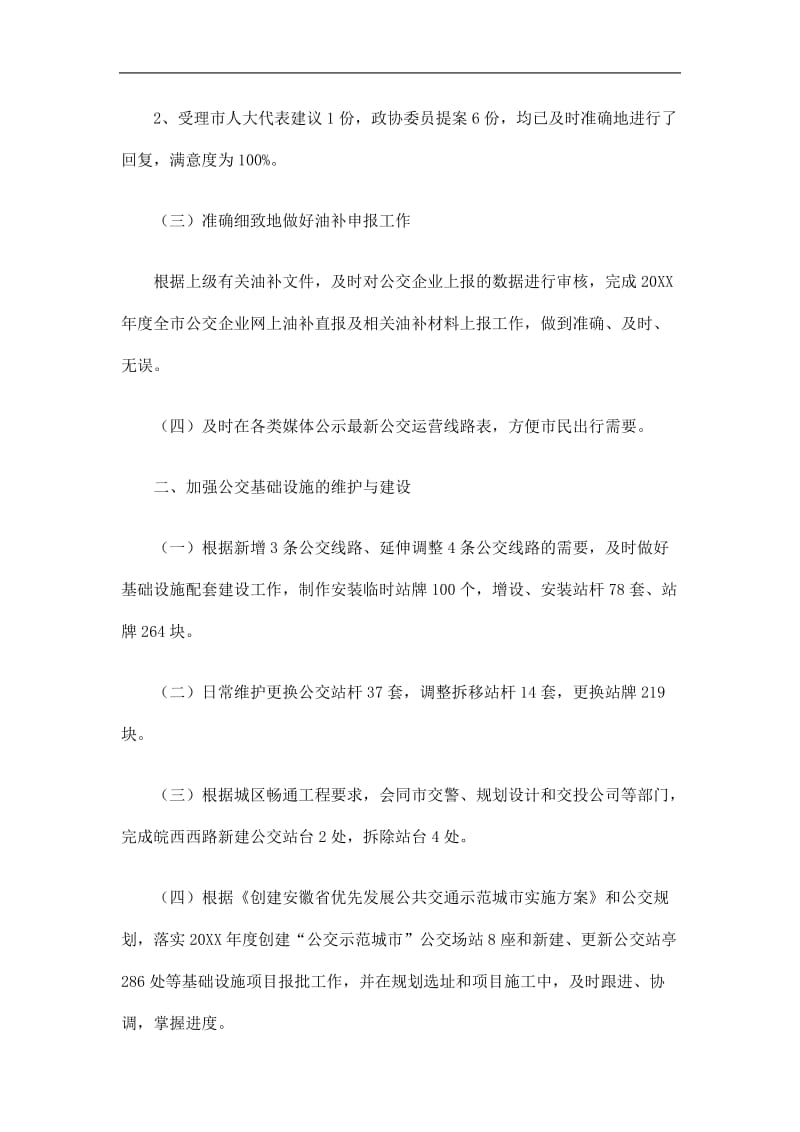 2019客运管理处工作总结及计划精选.doc_第2页