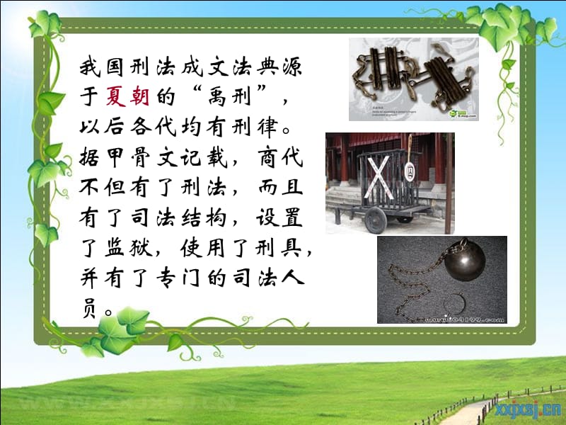 中国古代刑法PPT.ppt_第2页