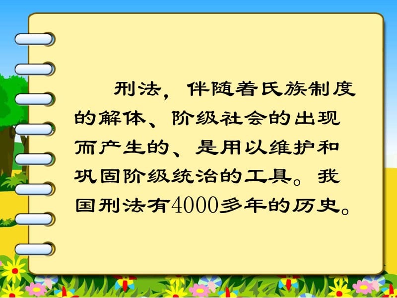 中国古代刑法PPT.ppt_第3页
