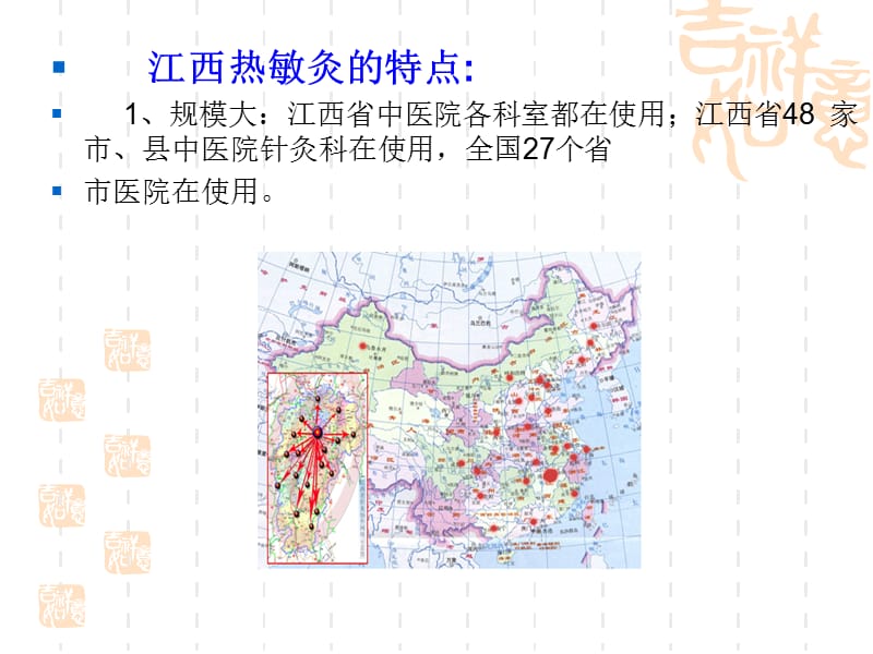 热敏灸理论与技术操作.ppt_第2页