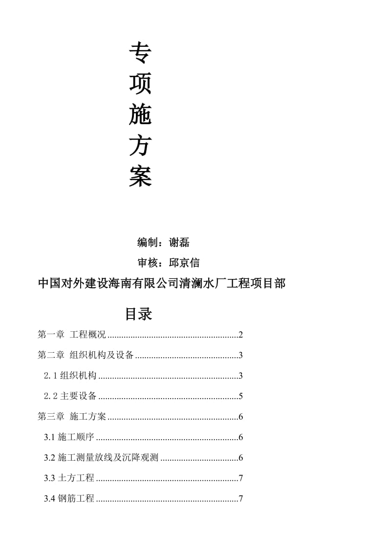 【最新精选】气水反冲洗滤池专项施工方案.doc_第2页