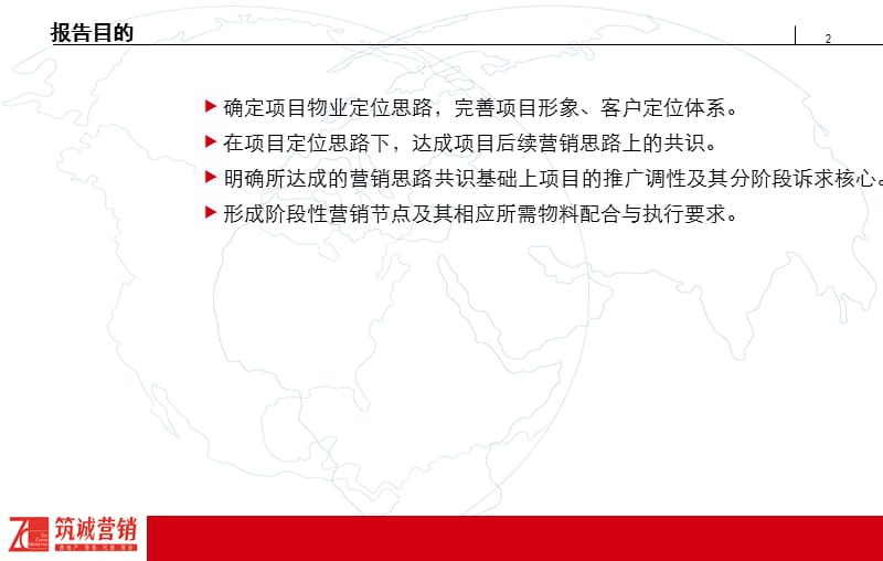 2019年宝清永康国际商贸城项目定位与营销策略执行报告 -145页.ppt_第3页