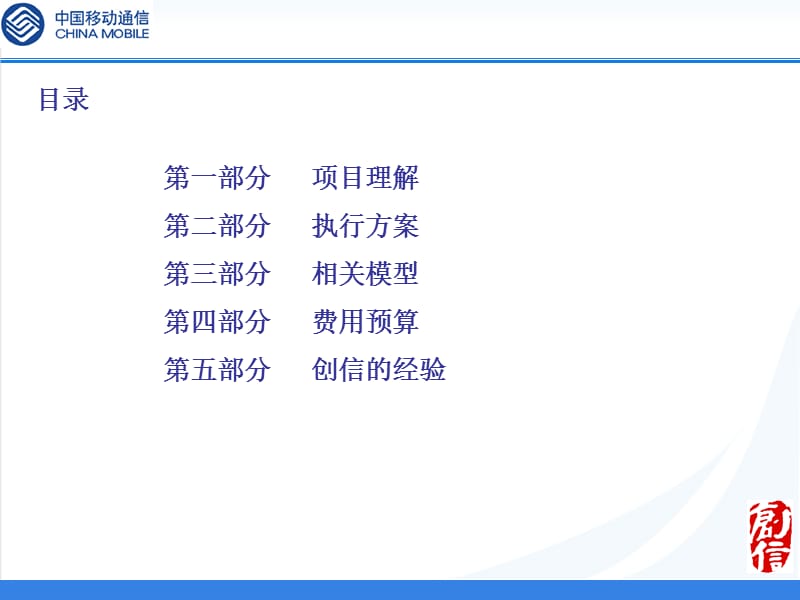 神秘顾客暗访投标方案3省.ppt_第3页