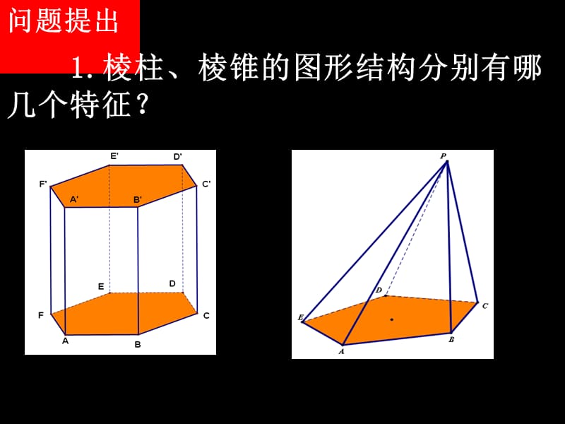 二章节时棱台圆柱圆锥圆台结构特征.ppt_第2页