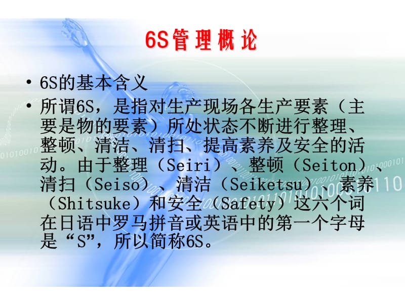 生产现场6S管理.ppt_第3页