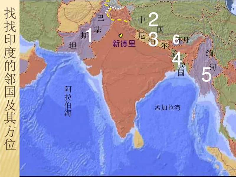 七年级地理《印度》课件(商务星球版七年级下).ppt_第2页