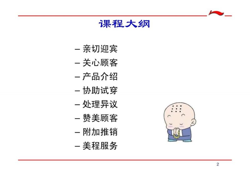 2019李宁——导购销售技巧培训.ppt_第2页