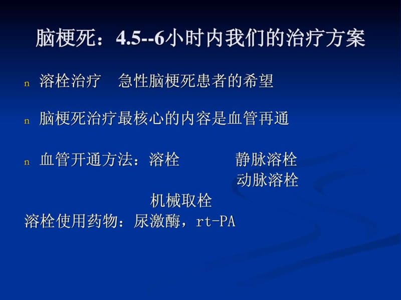 2019脑梗死年.ppt.ppt_第2页