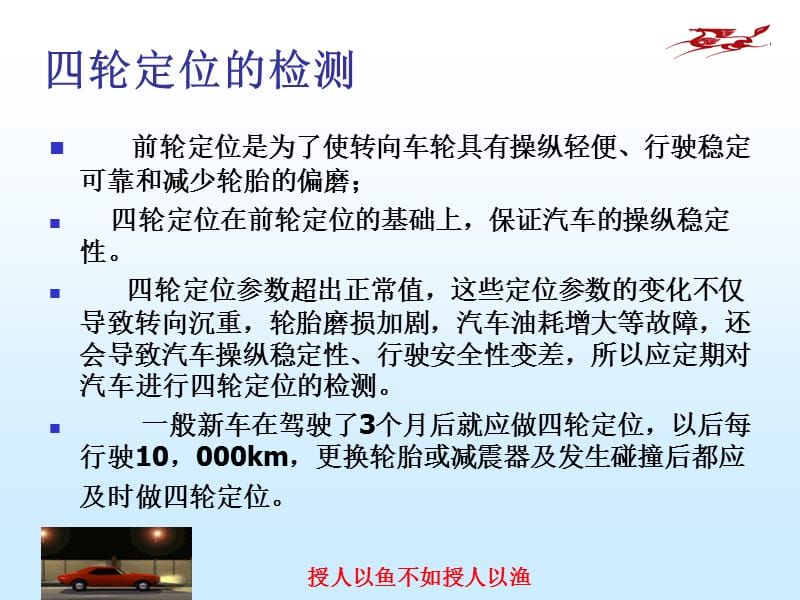 汽车维修质量检验-第四章-汽车维修质量实训指导-四轮定位参数检测.ppt_第2页