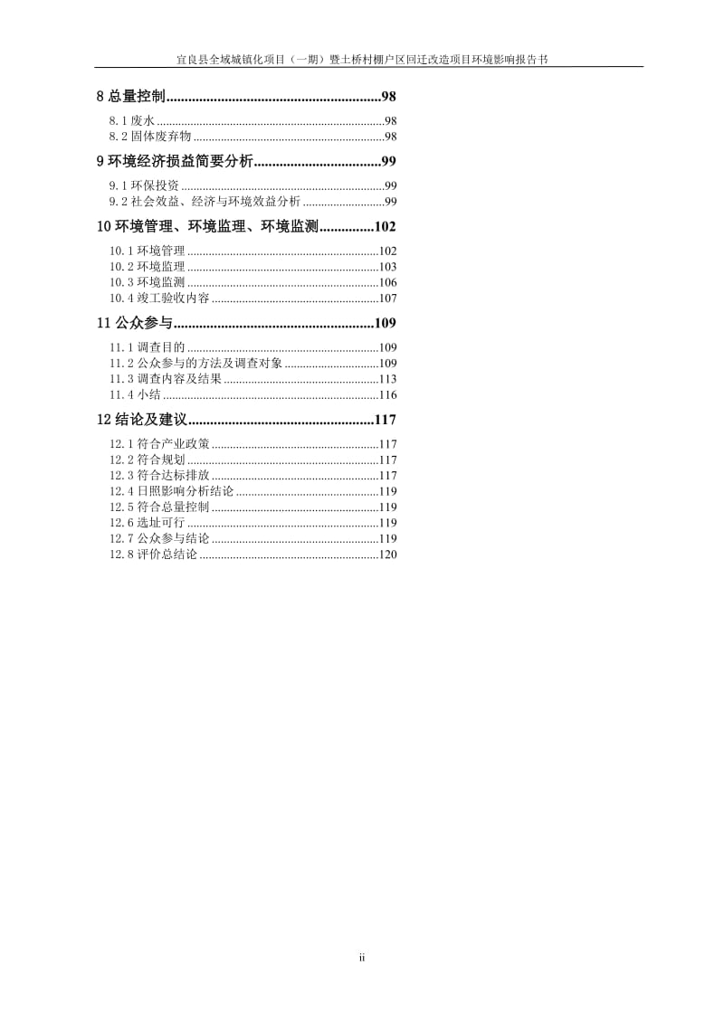 宜良县全域城镇化项目（一期）暨土桥村棚户区回迁改造项目环境影响评价报告全本.doc_第2页