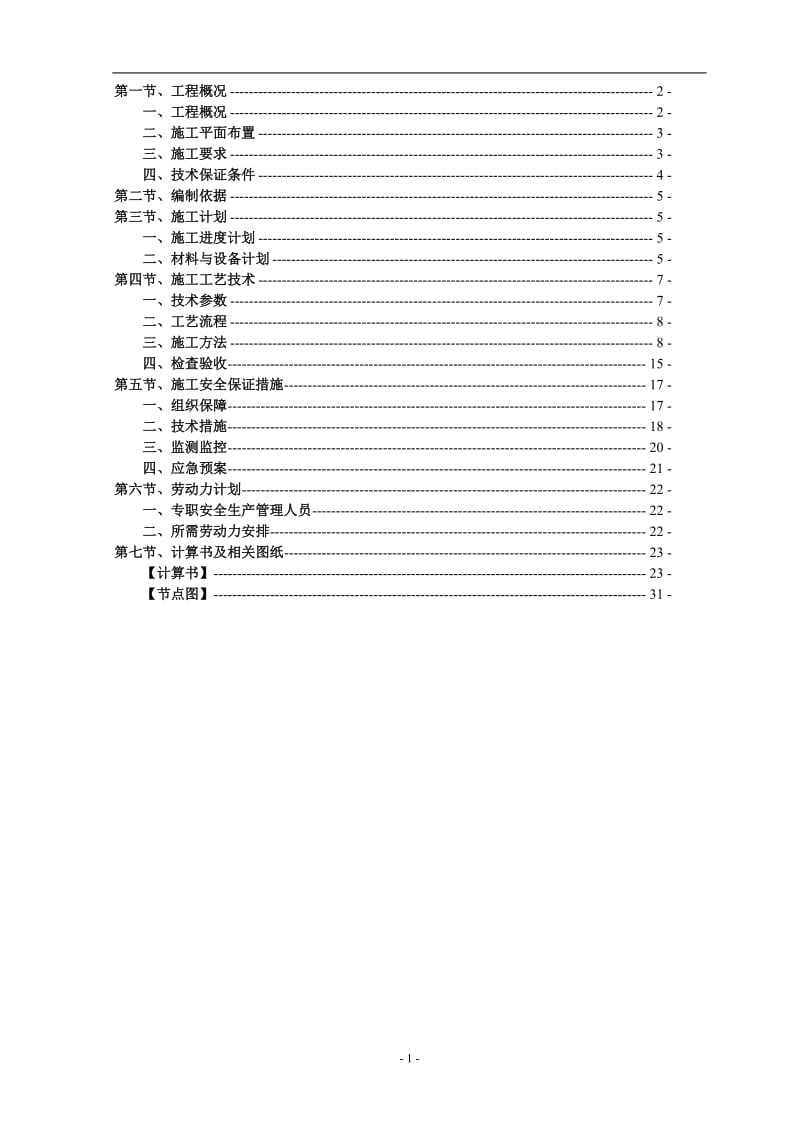 2019年高大模板施工方案.doc_第2页