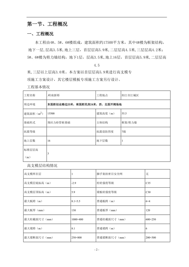 2019年高大模板施工方案.doc_第3页