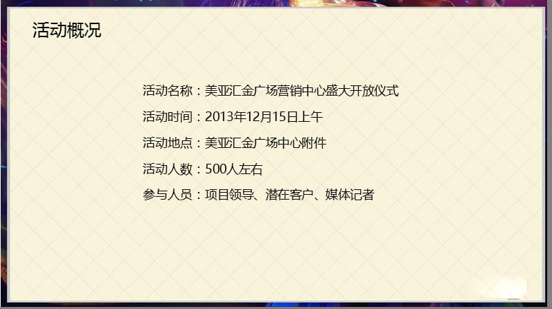 美亚商业广场营销中心综合体项目开放盛典仪式暨明星财富论坛活动策划方案.ppt_第2页