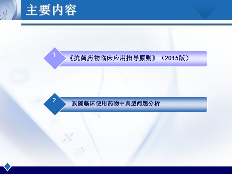 某人民医院临床合理用药与典型病例解析培训课件.ppt_第2页