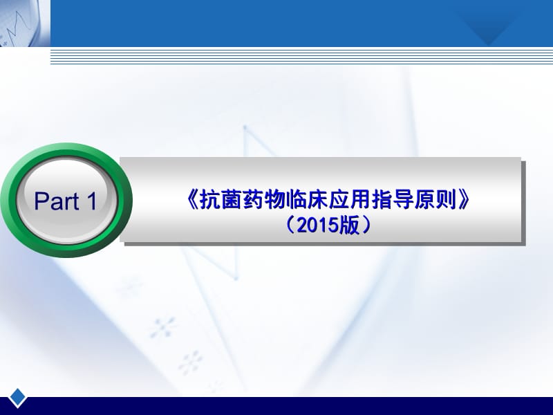 某人民医院临床合理用药与典型病例解析培训课件.ppt_第3页