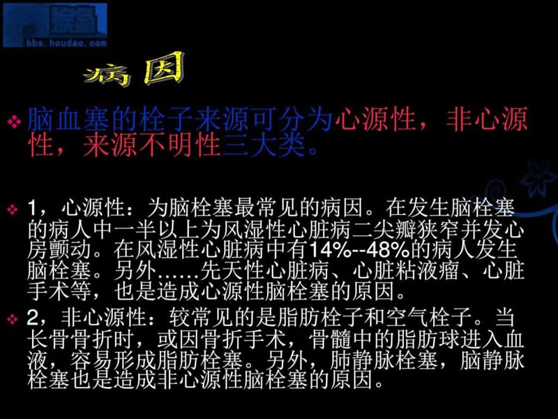 2019脑梗死PPT_图文_1509290596.ppt.ppt_第3页