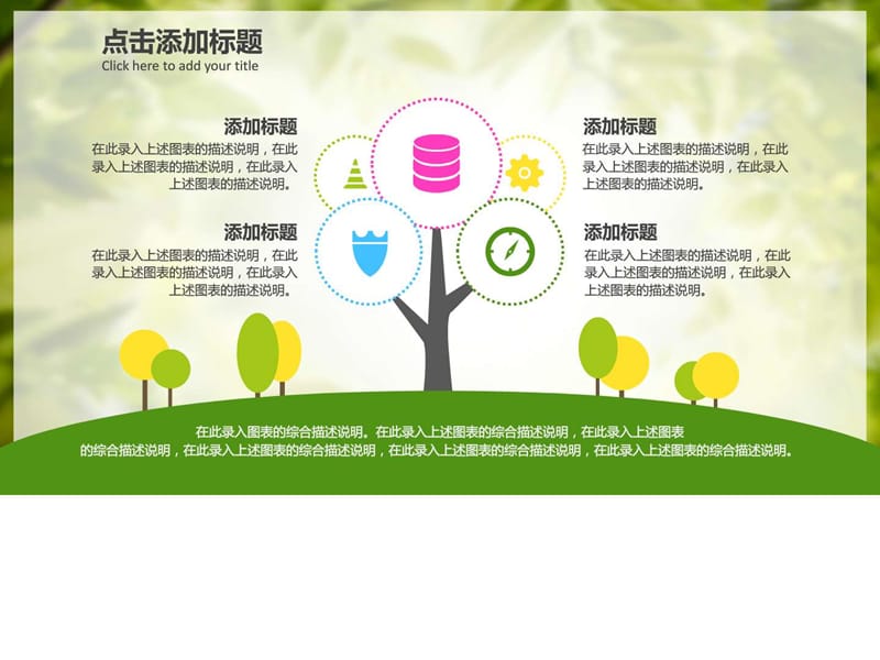 2019梦幻绿色教学设计教师说课PPT.ppt.ppt_第2页