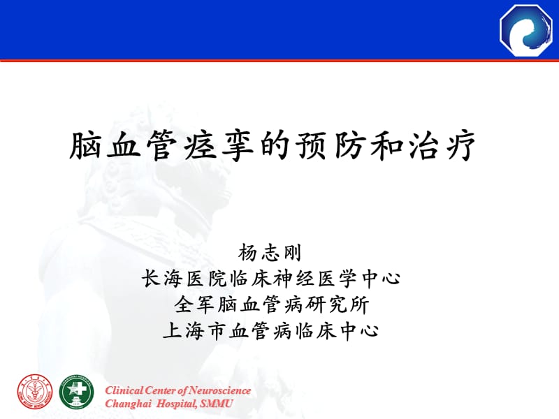 2019脑血管痉挛的诊疗规范和介入治疗.ppt_第1页