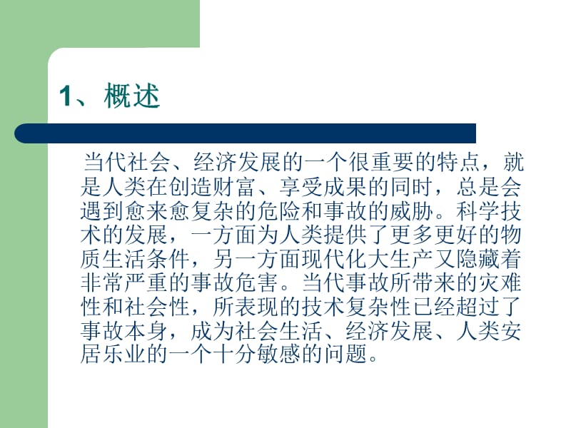 2019重大危险源的辨识、评价和控制措施及应急救援预案的编制和演练.ppt_第2页