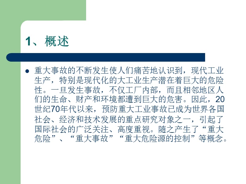 2019重大危险源的辨识、评价和控制措施及应急救援预案的编制和演练.ppt_第3页