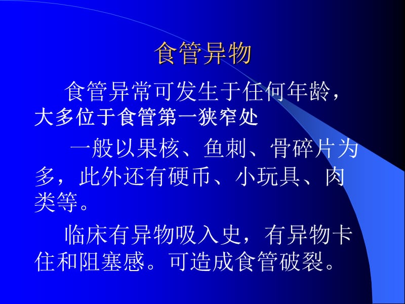 《食管其它疾病》ppt课件.ppt_第2页