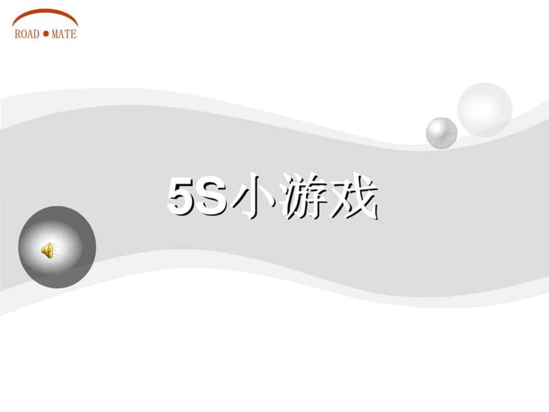 2019模具厂生产管理-6S规范培训教材_图文.ppt.ppt_第2页