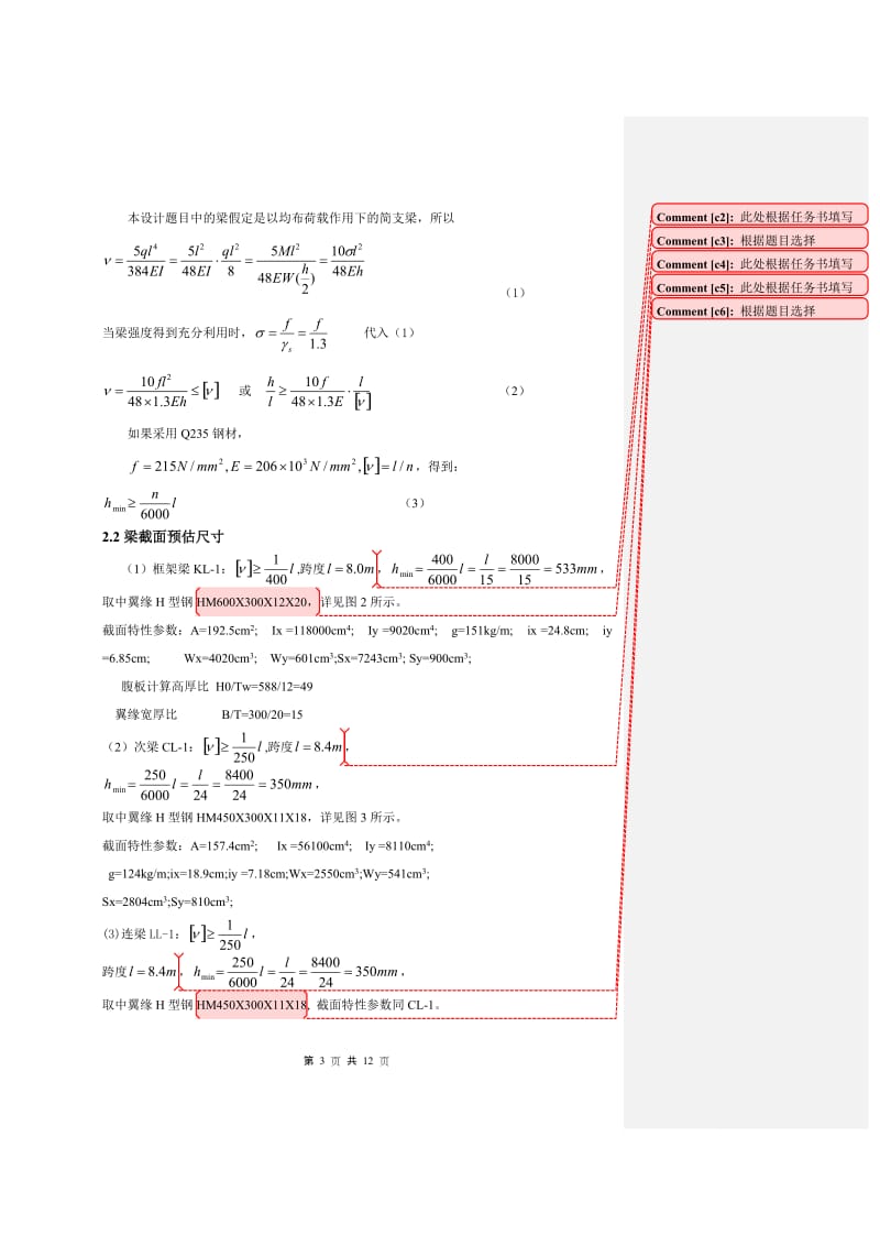 2019年钢结构课程设计指导书.doc_第3页