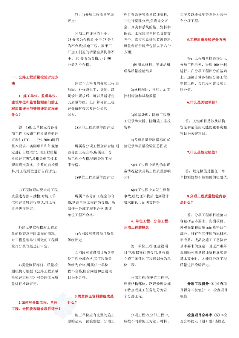 【试验检测人员考试】公路(小抄).doc_第1页