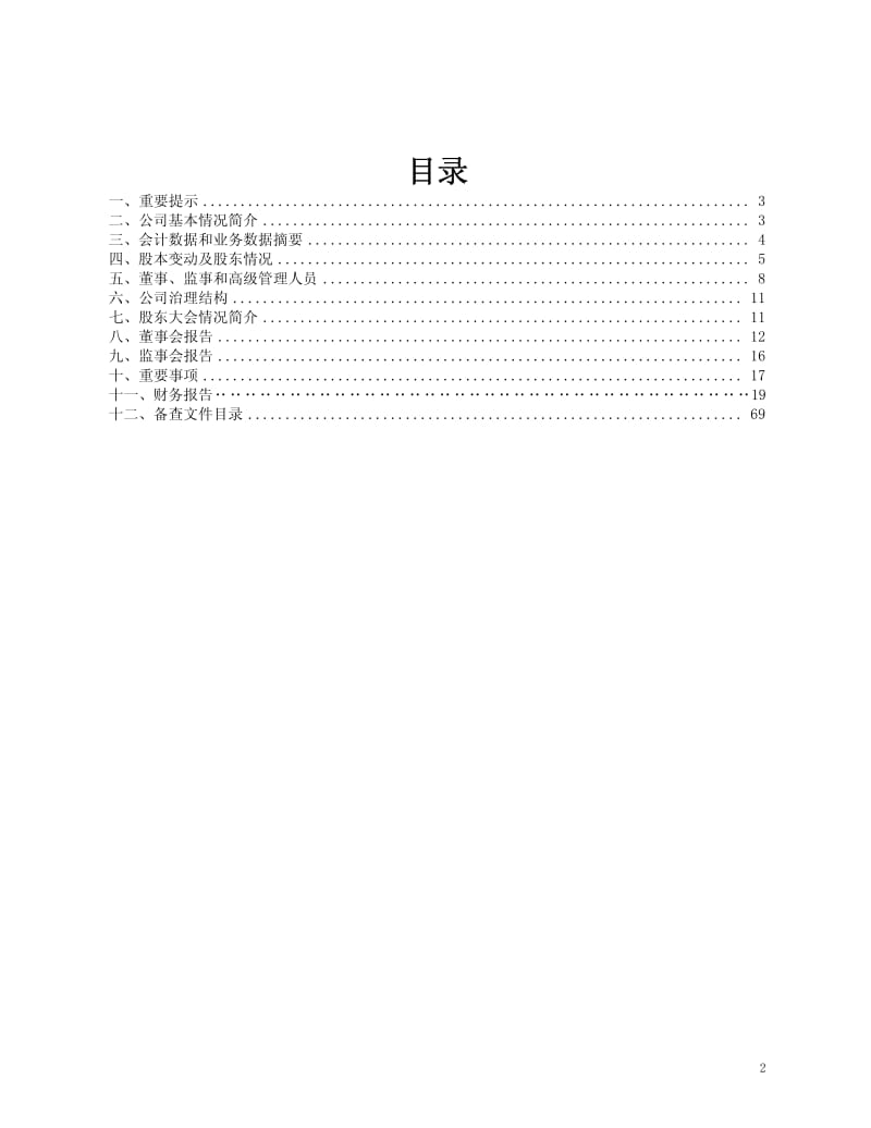 光明乳业股份有限公司2005年报.pdf_第2页