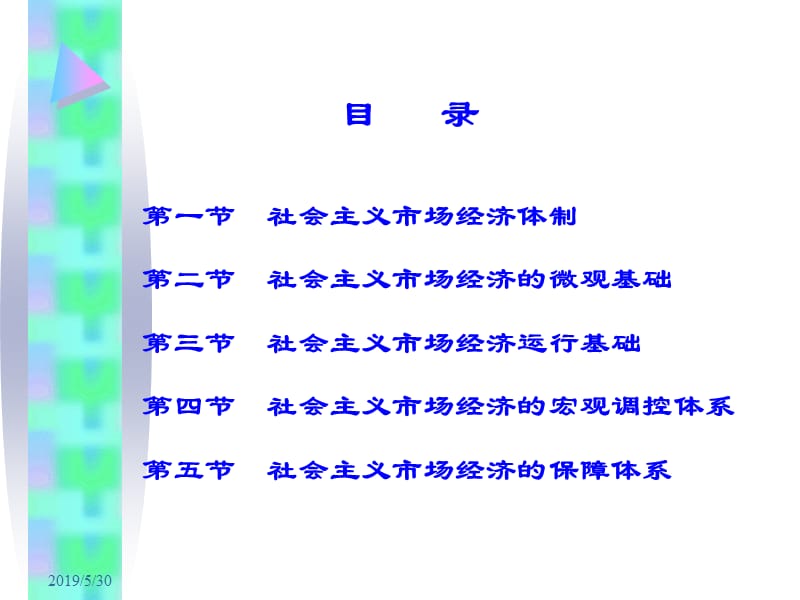 社会主义市场经济体制和经济运行PPT课件.ppt_第3页