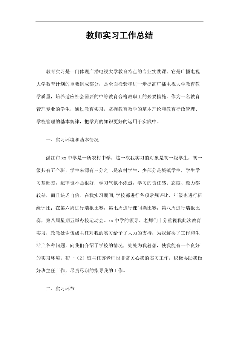 2019教师实习工作总结精选.doc_第1页