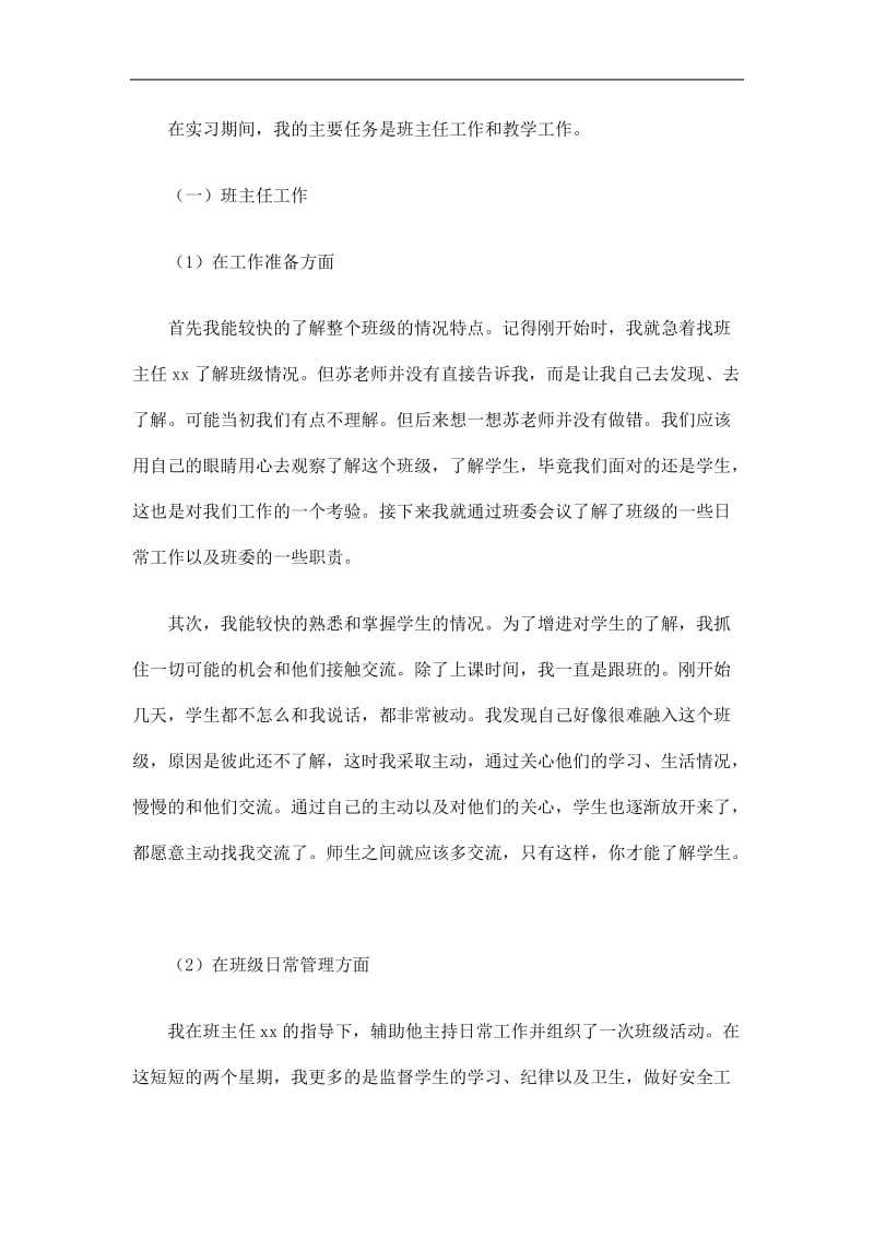 2019教师实习工作总结精选.doc_第2页