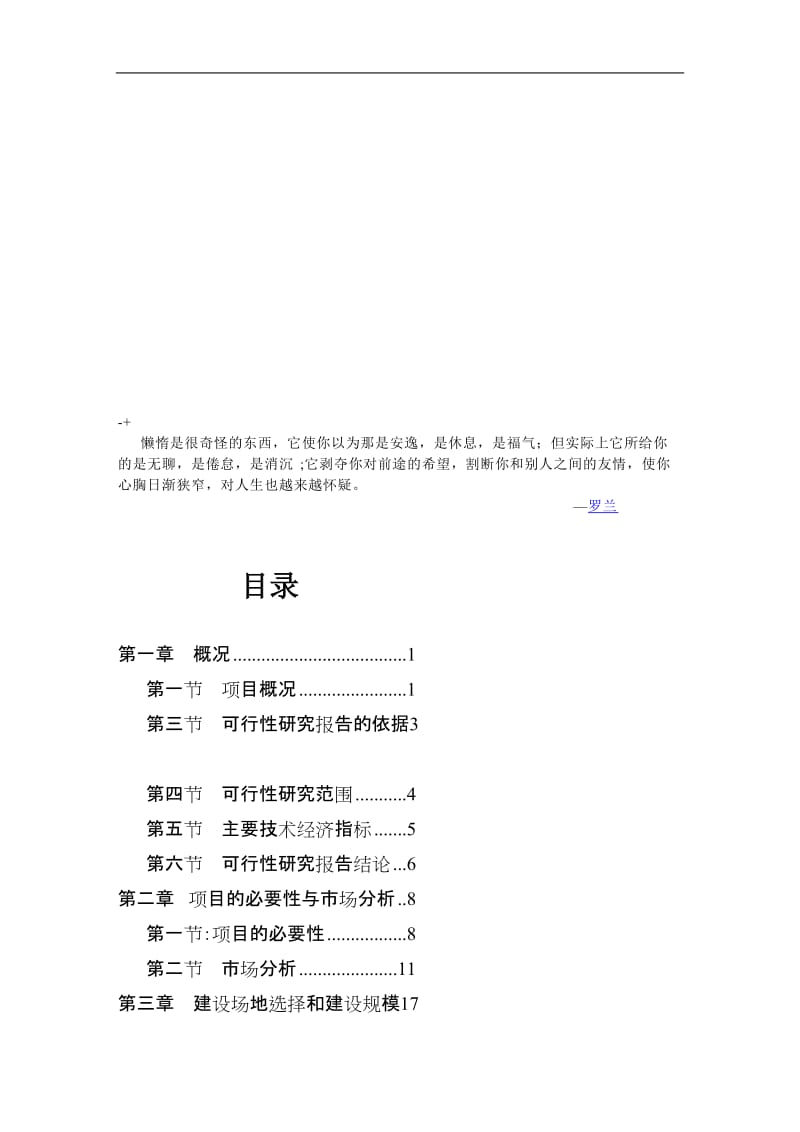 某生态农业示范园建设项目可行研究报告1.doc_第1页