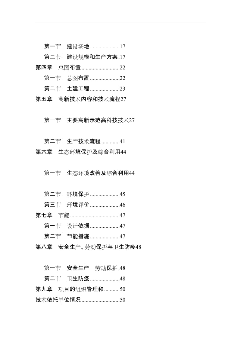 某生态农业示范园建设项目可行研究报告1.doc_第2页