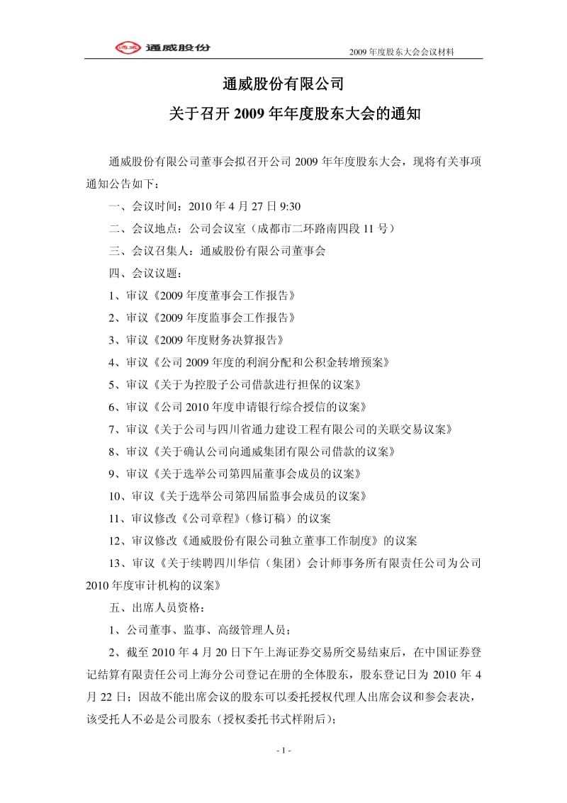 年度股东大会会议材料.pdf_第2页