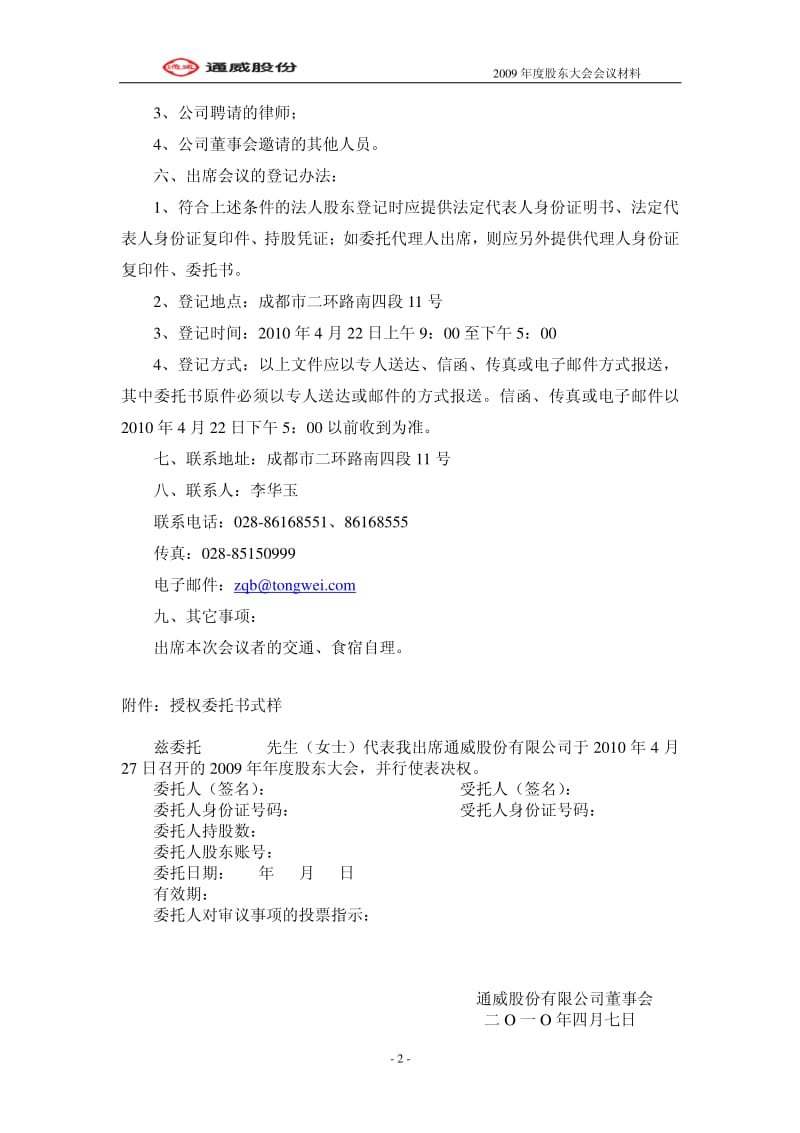 年度股东大会会议材料.pdf_第3页