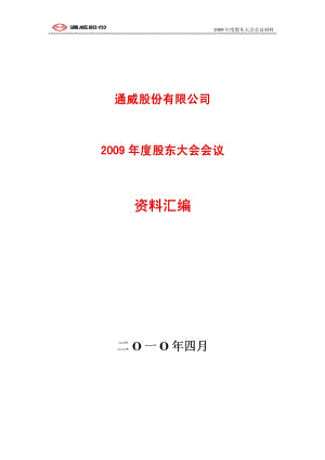 年度股东大会会议材料.pdf