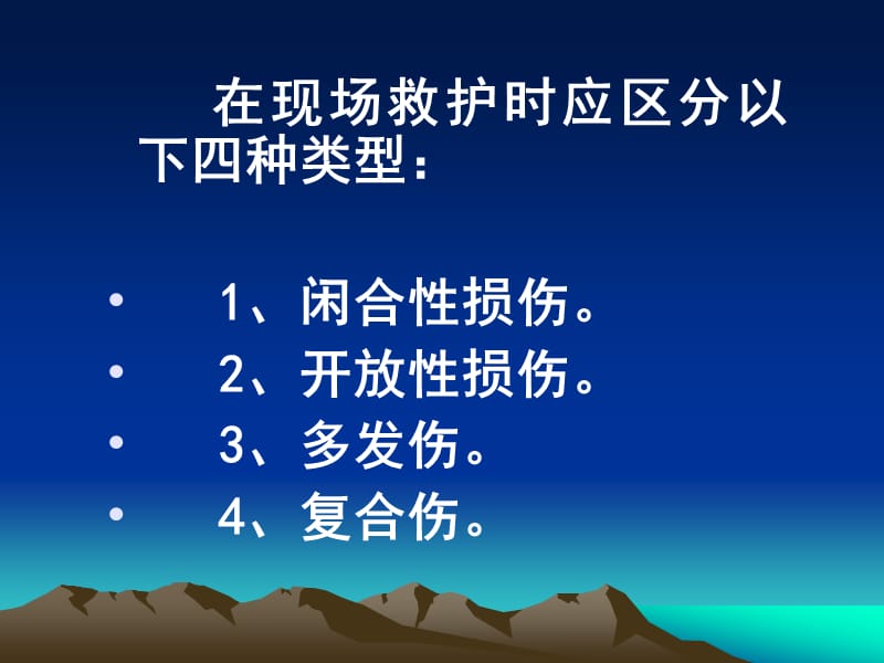 煤矿井下创伤现场急救.ppt_第3页