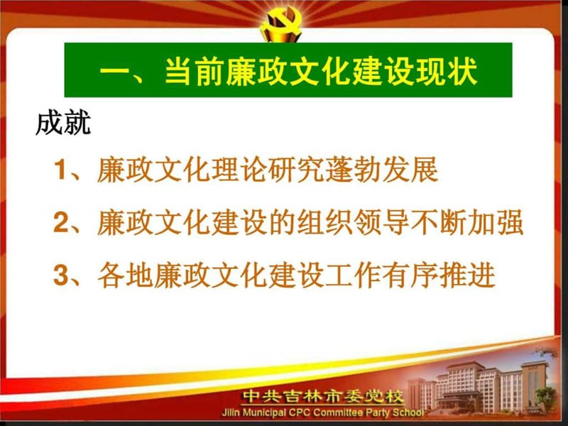 2019廉政文化建设.ppt_第3页