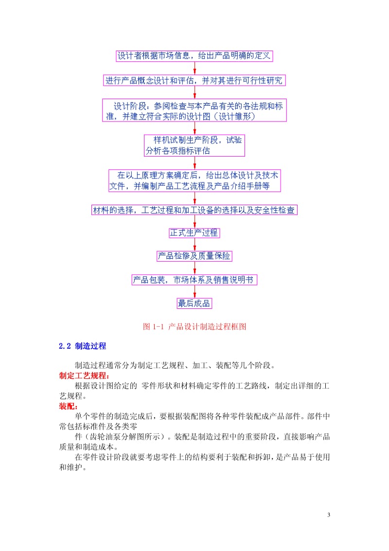 画法几何与机械制图.pdf_第3页