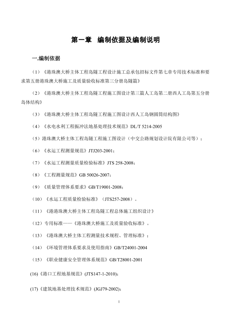 2019年高压旋喷桩试验施工方案.doc_第1页