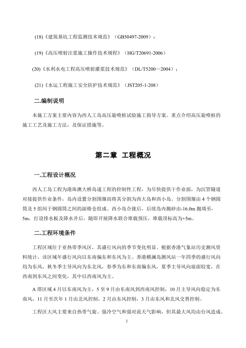 2019年高压旋喷桩试验施工方案.doc_第2页