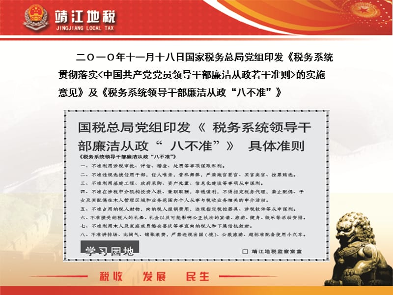 税务系统《廉政准则》党课教案.ppt_第3页