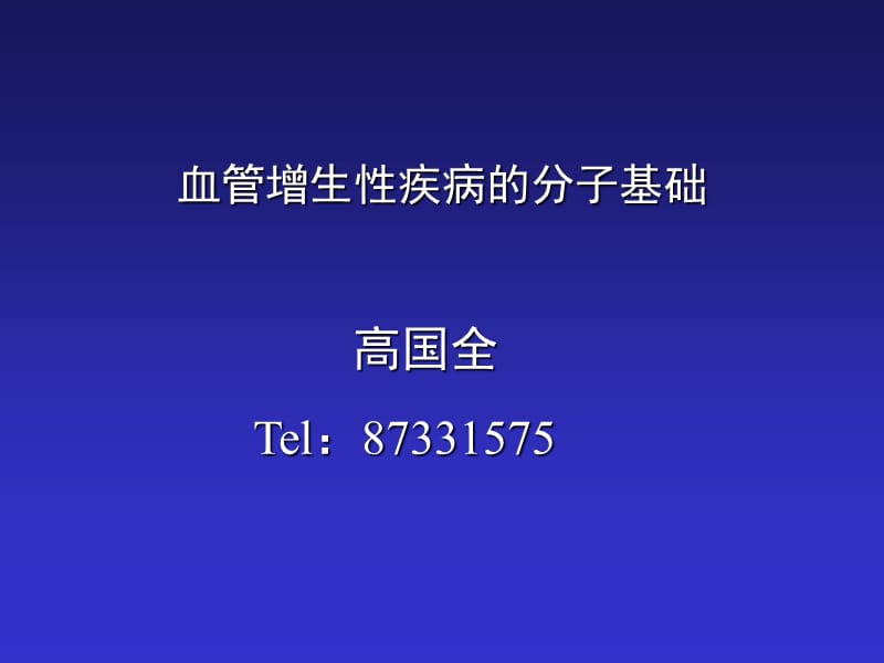 《血管增生疾病》ppt课件.ppt_第1页