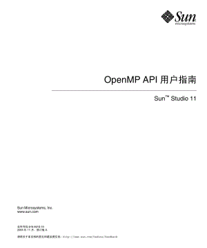 OpenMP-API-用户指南.pdf