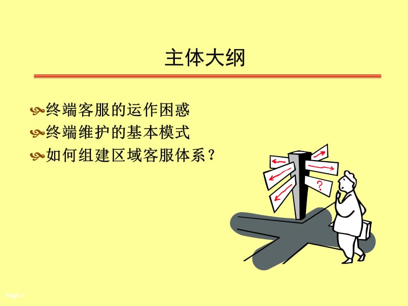 2019年安踏区域客户管理模式.ppt_第2页