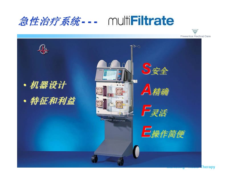 2019连续性肾脏替代及血浆治疗multifiltrate介绍 ppt课件.ppt_第2页